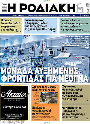 Πρωτοσέλιδο Η Ροδιακή