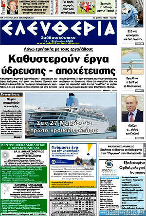 Πρωτοσέλιδο Ελευθερία