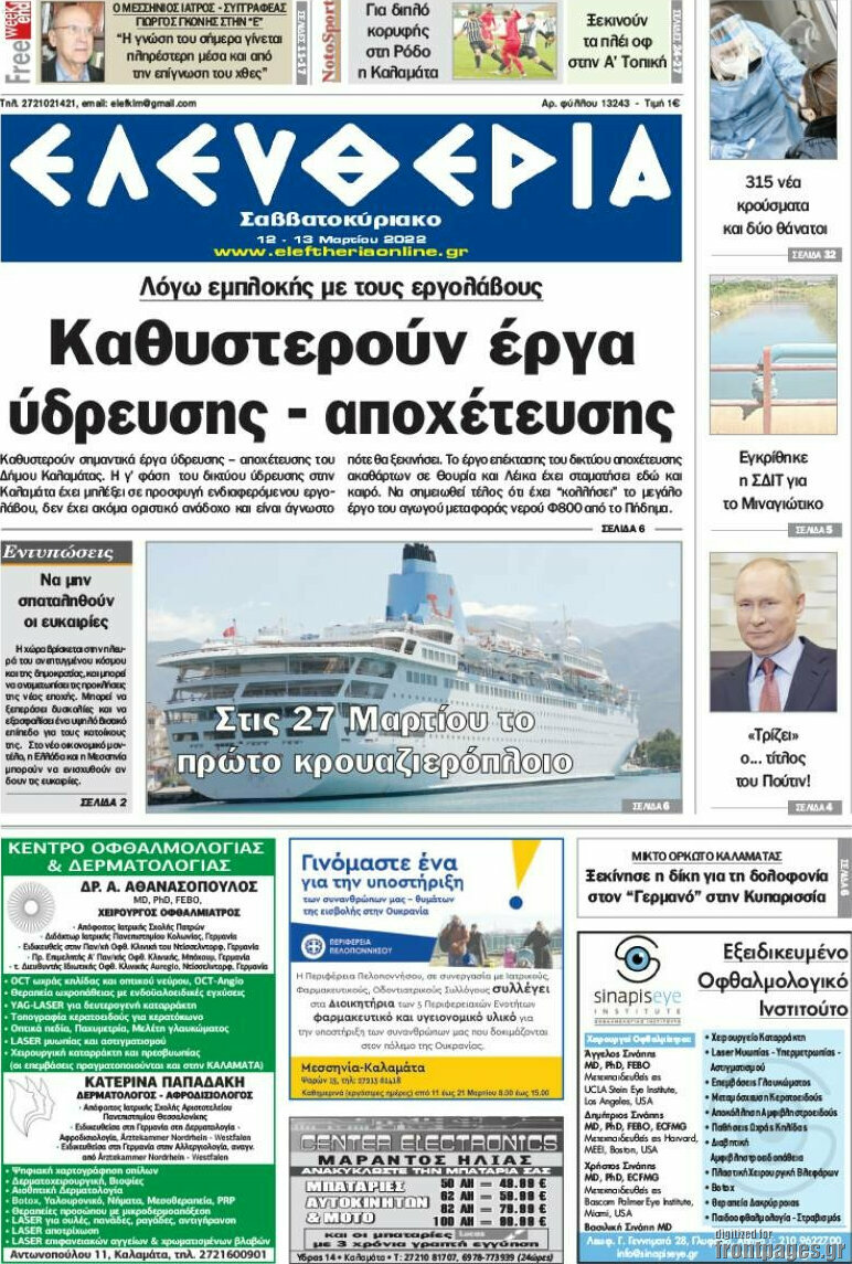 Ελευθερία