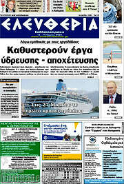 /Ελευθερία