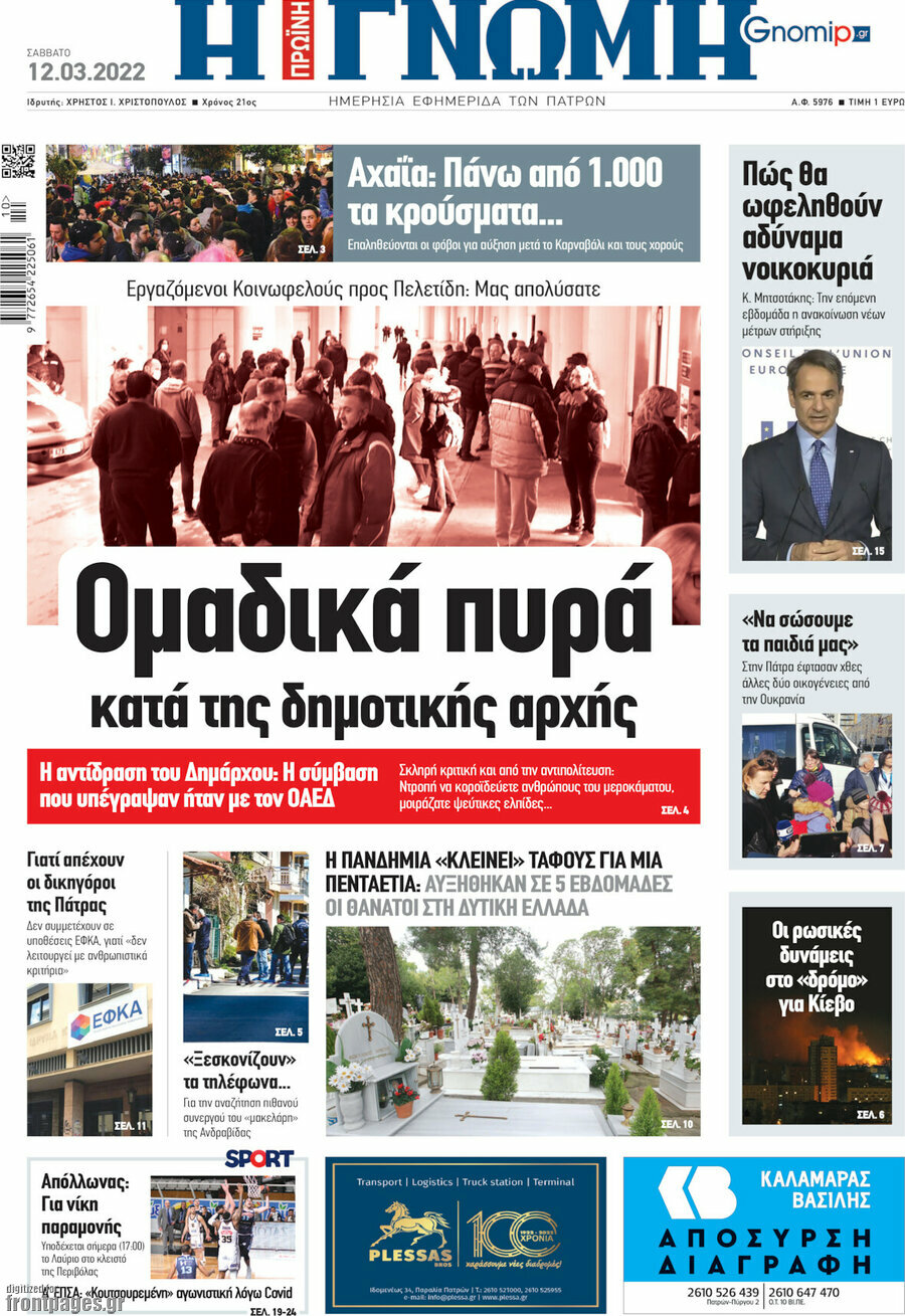 Η Γνώμη