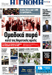 /Η Γνώμη