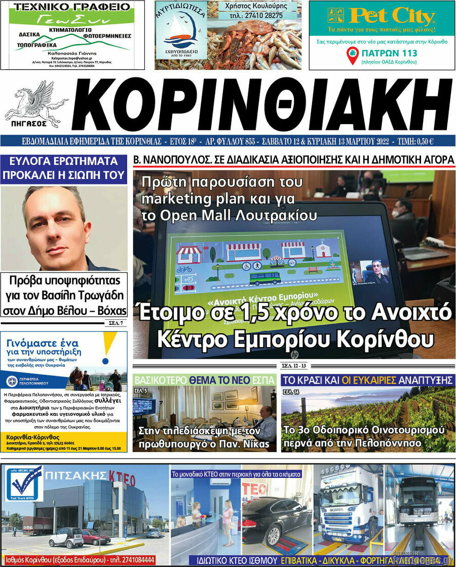 Κορινθιακή