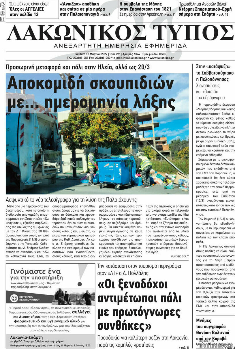 Λακωνικός Τύπος