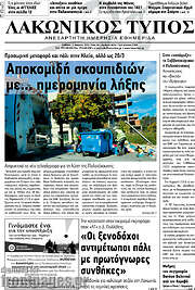 /Λακωνικός Τύπος