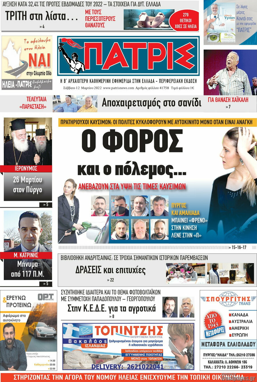 Πατρίς