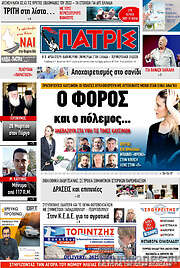 /Πατρίς