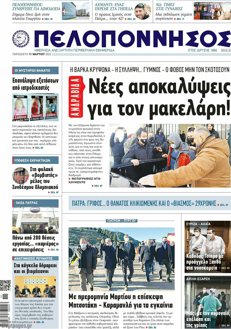 Πελοπόννησος