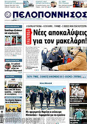 /Πελοπόννησος