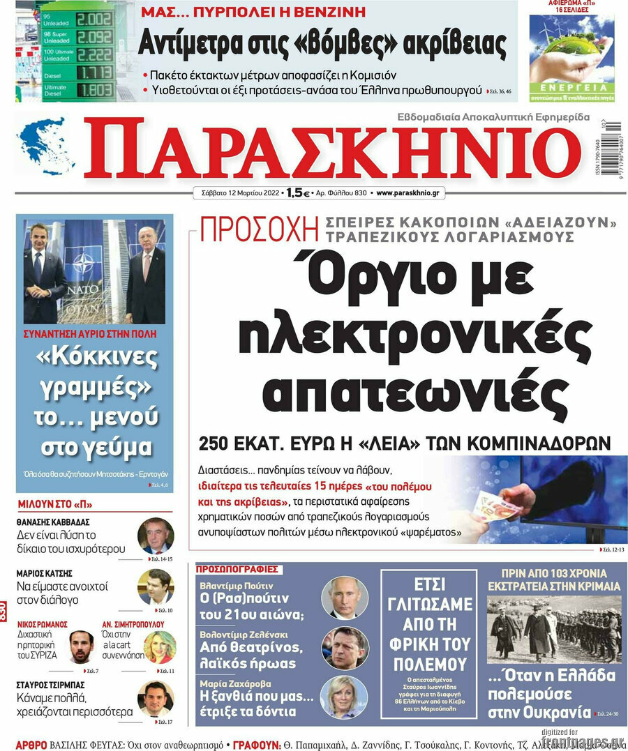 Παρασκήνιο