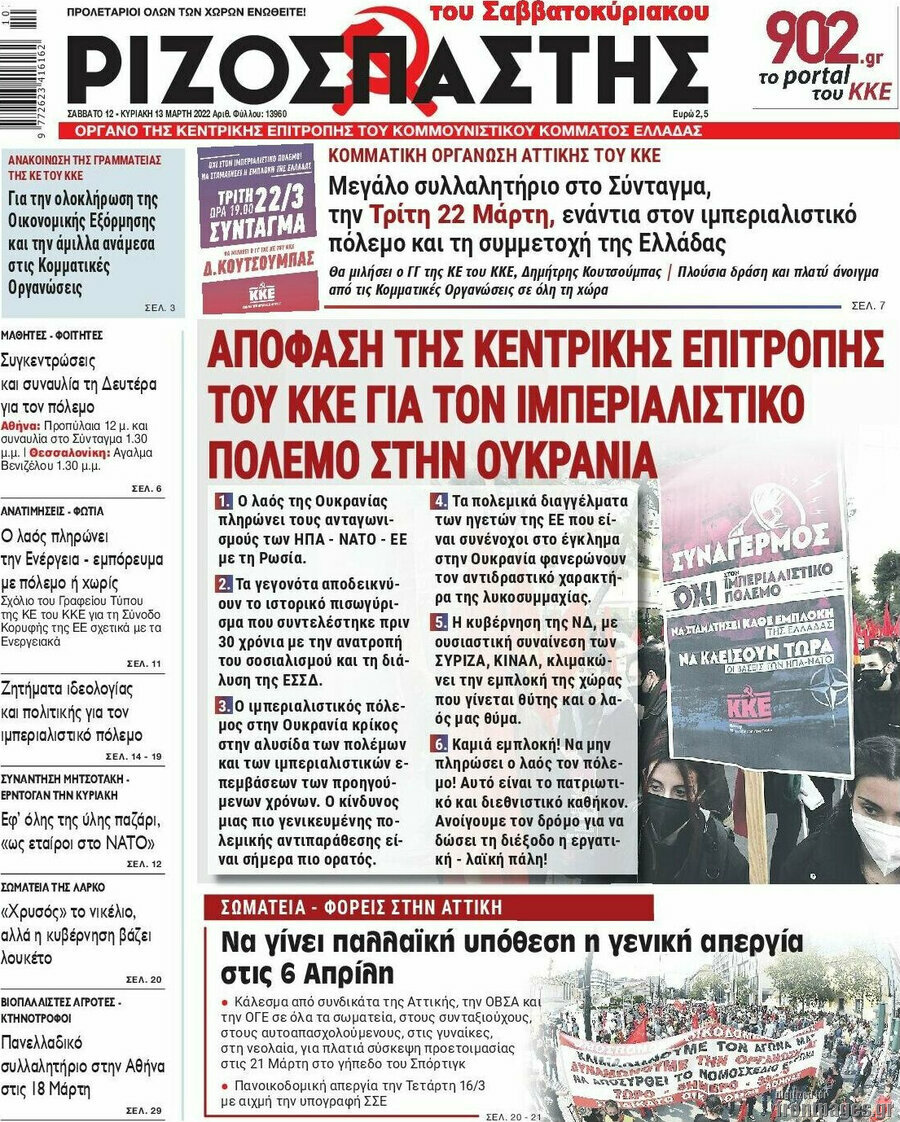 Ριζοσπάστης