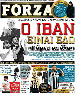 Πρωτοσέλιδο εφημερίδας Forza - protoselida
