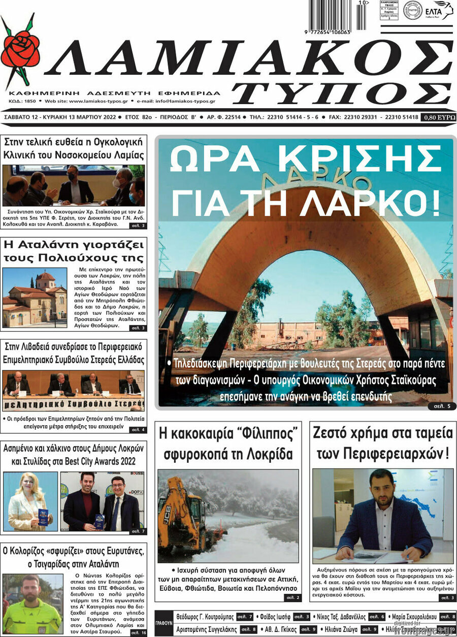 Λαμιακός Τύπος