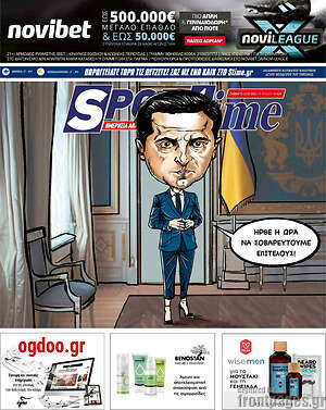 Πρωτοσέλιδο εφημερίδας SporTime - protoselida