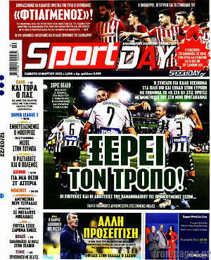 Πρωτοσέλιδο εφημερίδας Sport Day - protoselida
