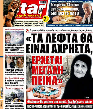 Πρωτοσέλιδο εφημερίδας Star press - protoselida