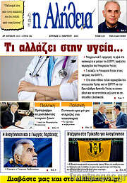 /Η Αλήθεια
