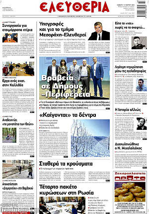 Πρωτοσέλιδο Ελευθερία