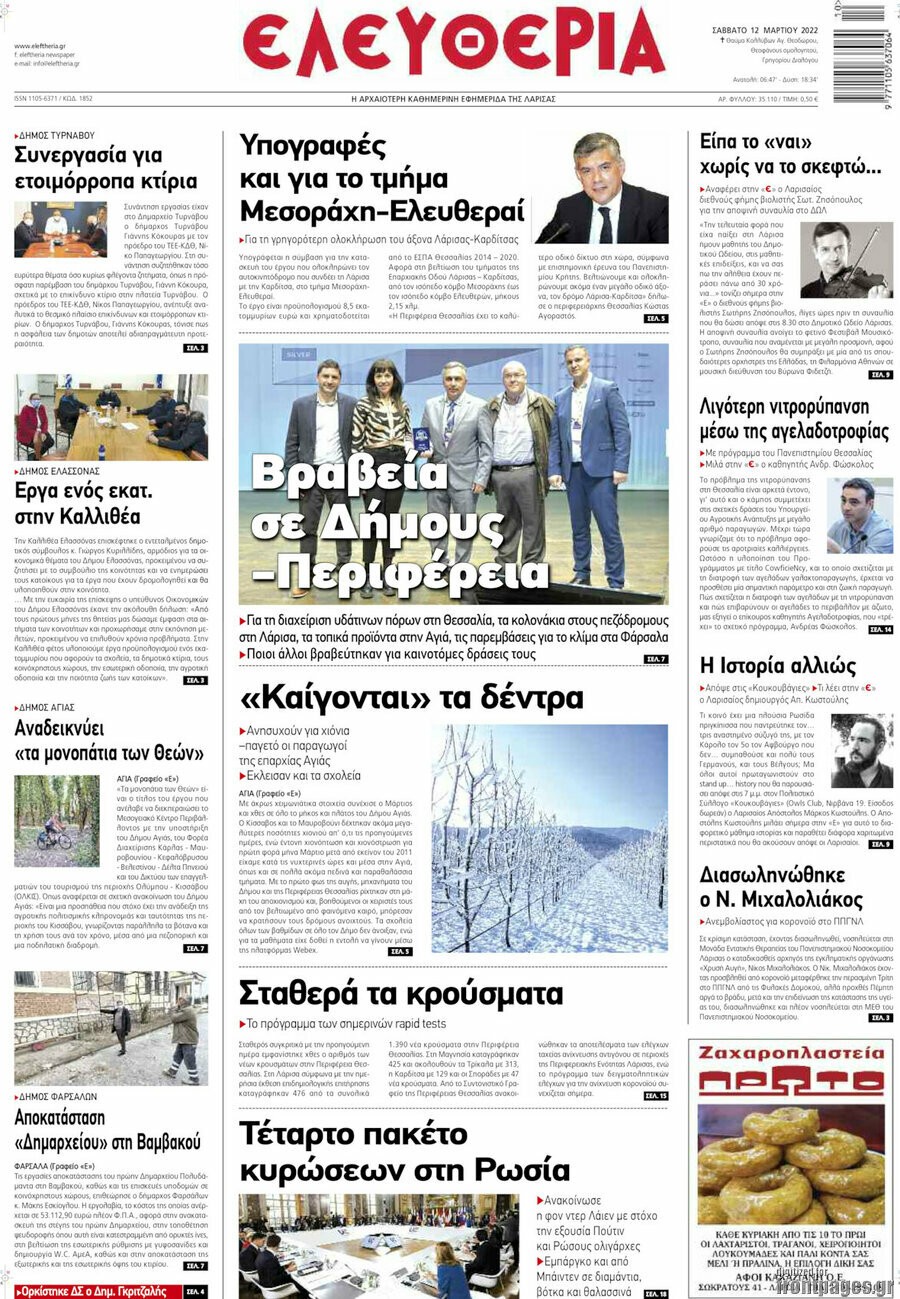 Ελευθερία