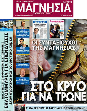 Πρωτοσέλιδο Μαγνησία