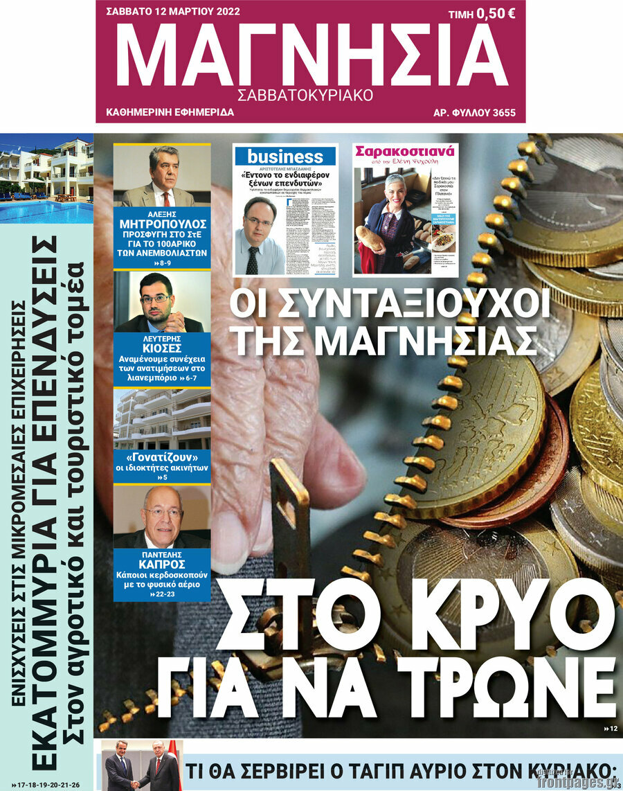 Μαγνησία