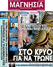 /Μαγνησία