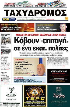 Πρωτοσέλιδο Ταχυδρόμος
