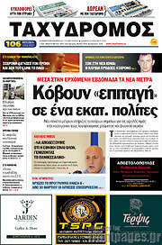 /Ταχυδρόμος