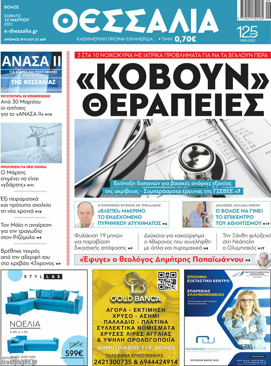 Θεσσαλία