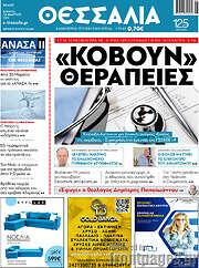 /Θεσσαλία