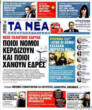 Τα Νέα: Ποιοι νομοί κερδίζουν και ποιοι χάνουν έδρες