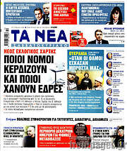 /Τα Νέα