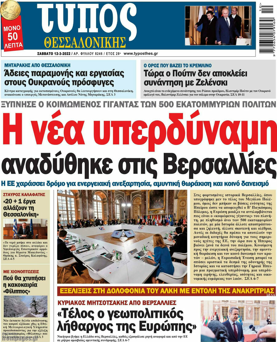 Τύπος Θεσσαλονίκης