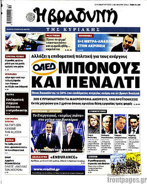 Βραδυνή: ΟΑΕΔ: Μπόνους και πέναλτι