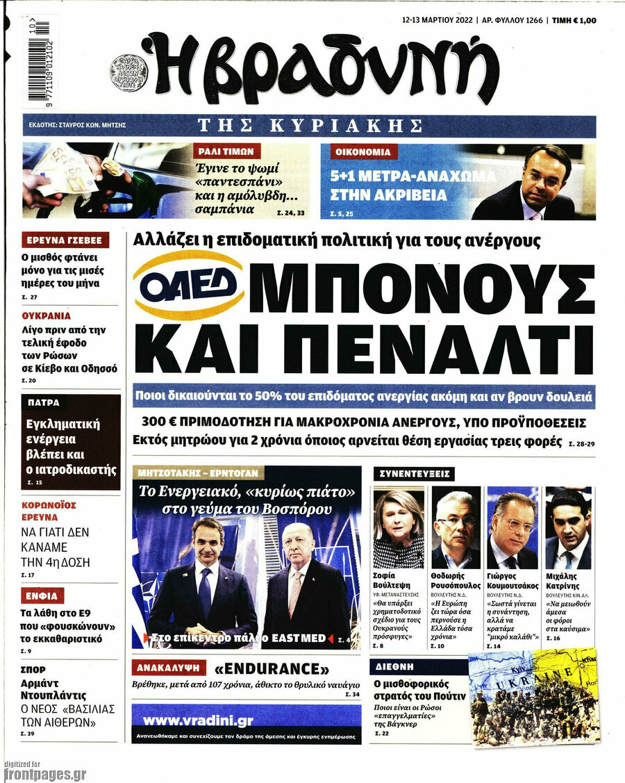 Βραδυνή