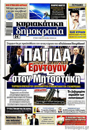 Πρωτοσέλιδο εφημερίδας Δημοκρατία - protoselida