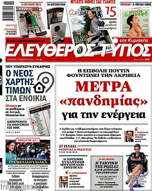 Ελεύθερος Τύπος: Μέτρα "πανδημίας" για την ενέργεια