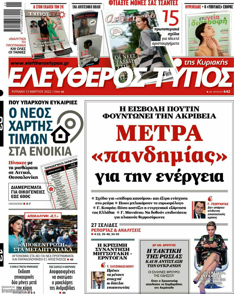 Ελεύθερος Τύπος