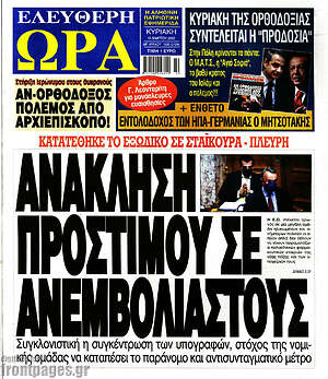 Πρωτοσέλιδο εφημερίδας Ελεύθερη ώρα - protoselida