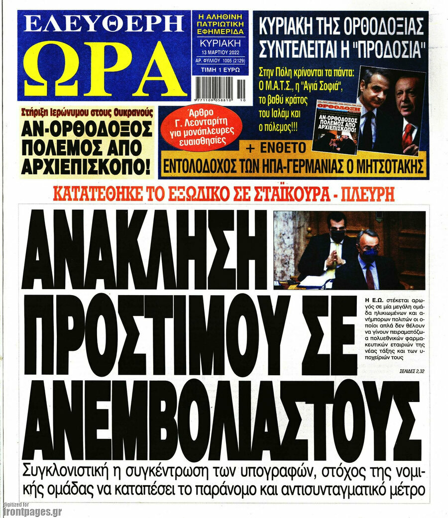 Ελεύθερη ώρα