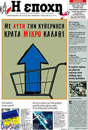 /Εποχή