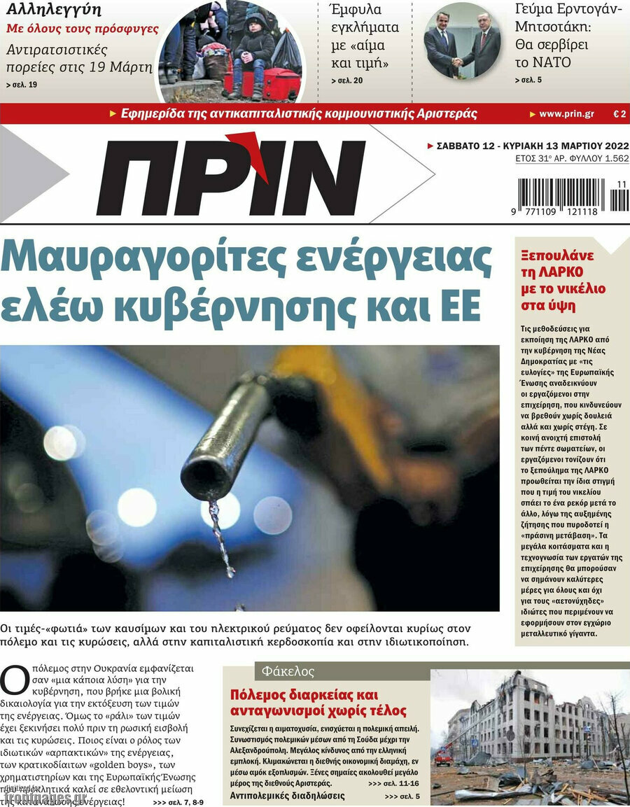 Πριν
