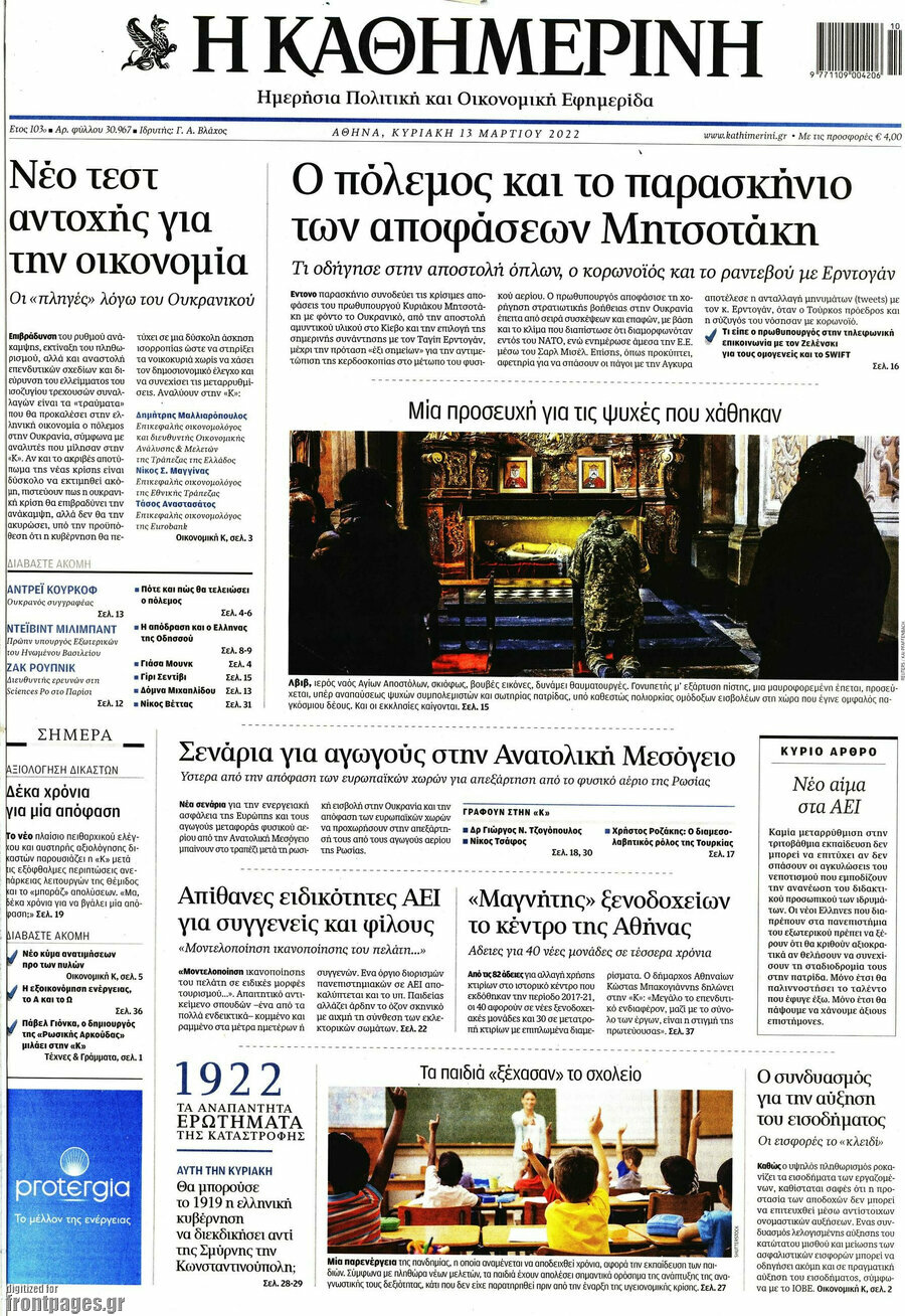 Η Καθημερινή