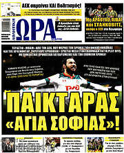 /Η Ώρα των Σπορ