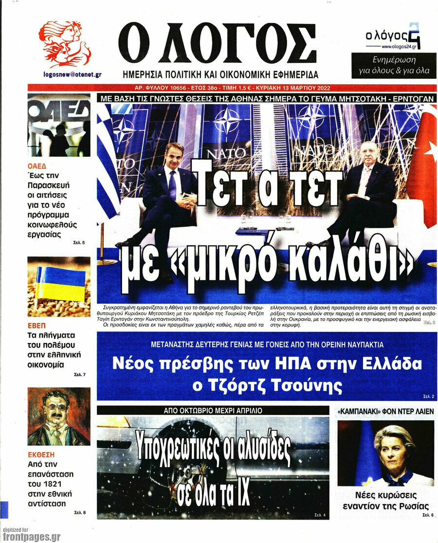 Ο Λόγος