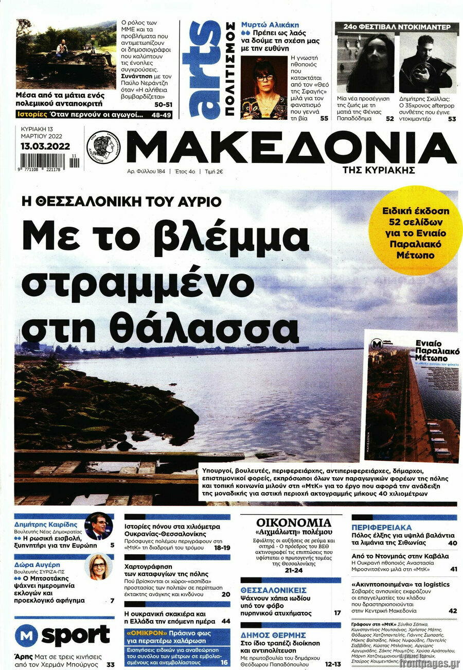 Μακεδονία