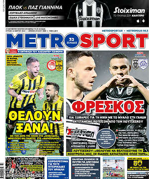 Πρωτοσέλιδο εφημερίδας MetroSport - protoselida