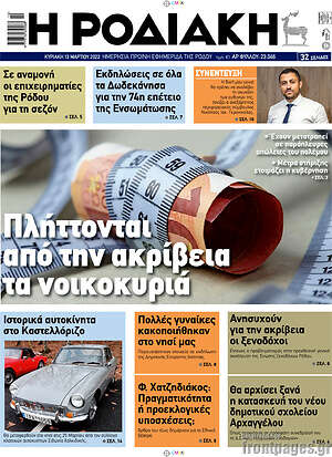 Πρωτοσέλιδο Η Ροδιακή