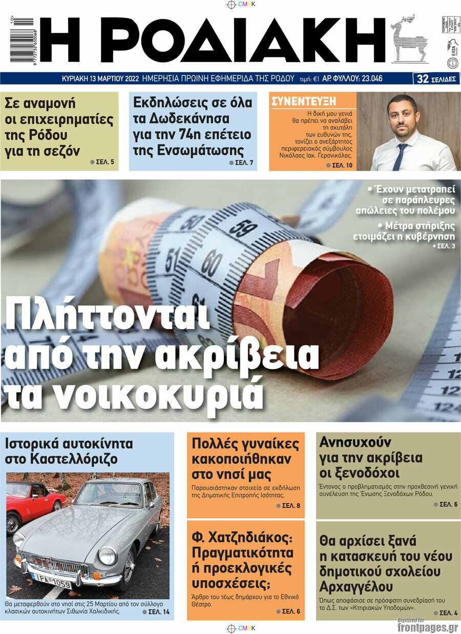 Η Ροδιακή