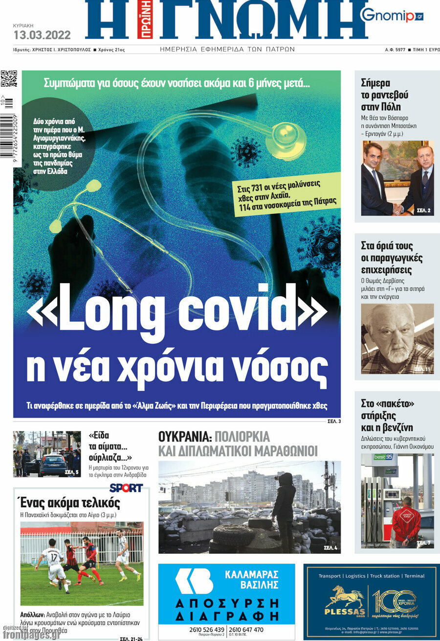 Η Γνώμη